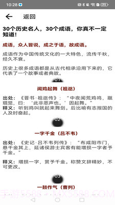 成语开书院截图3