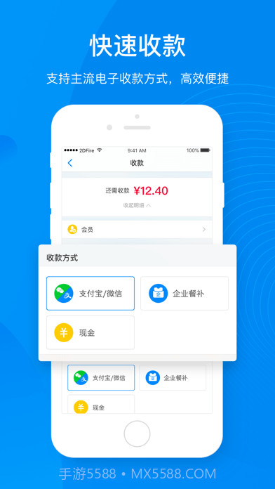 二维火收银系统截图4