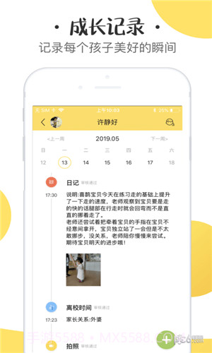 初之光安卓截图1