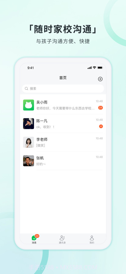 家校通讯截图1 家校通讯截图1