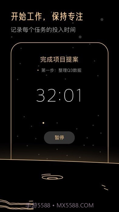 Goalo任务专注截图7