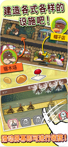 菇菇巢穴截图2 菇菇巢穴截图2