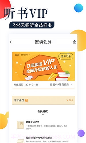 蜜读截图5 蜜读截图5