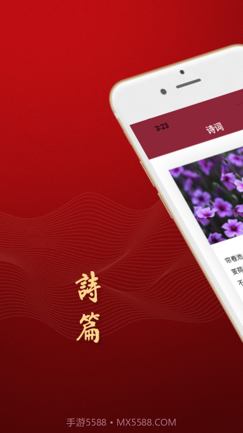 诗篇截图1 诗篇截图1