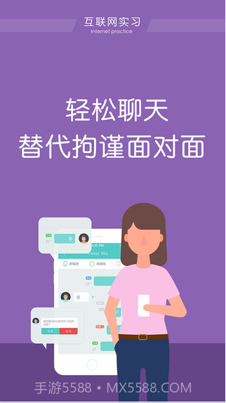 互联网实习截图3