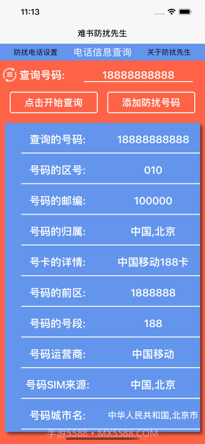 难书防扰先生截图2