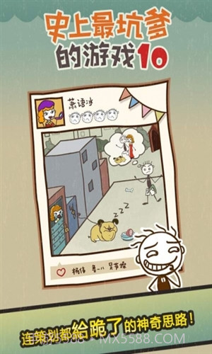 史小坑的爆笑生活10截图1