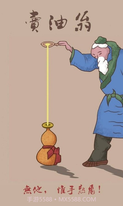 卖油翁(Oil Peddler)截图3 卖油翁(Oil Peddler)截图3