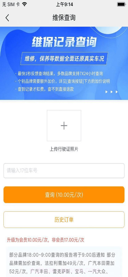 万疆检车截图3 万疆检车截图3