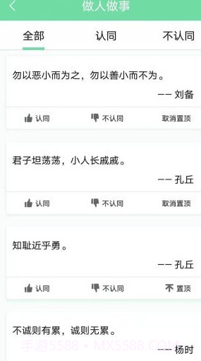 名人名言心情语录截图3