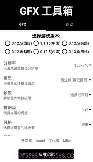 吃鸡工具箱画质下载安装截图2