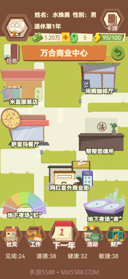 退休生活模拟器截图12 退休生活模拟器截图12