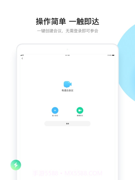 有道云会议截图3