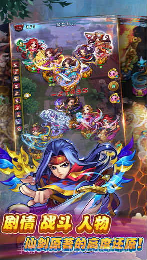 仙剑奇侠传手游截图3 仙剑奇侠传手游截图3