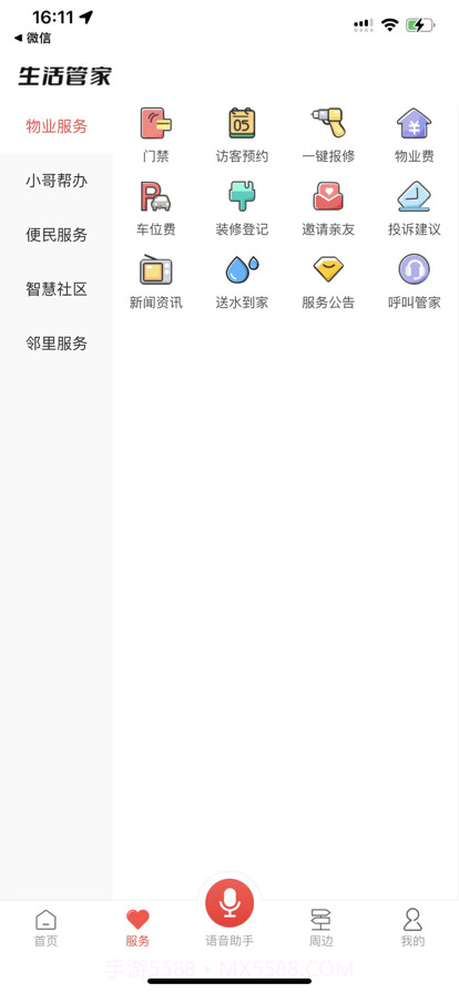红小哥截图2 红小哥截图2