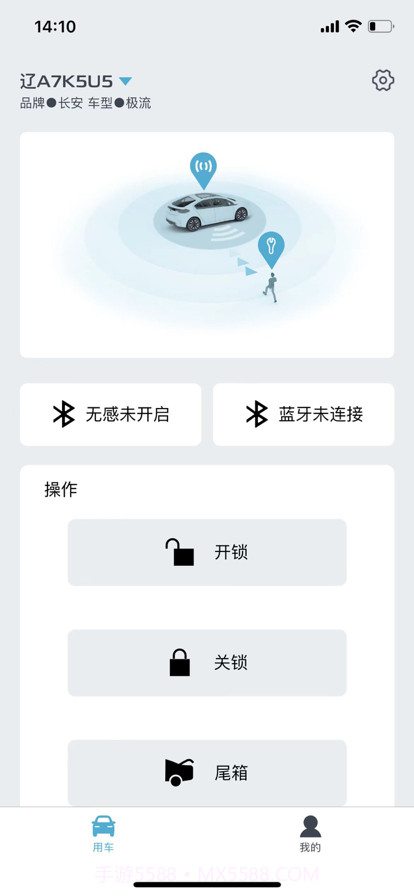 长安蓝牙控车助手截图3