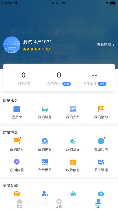 车点点商户版截图3