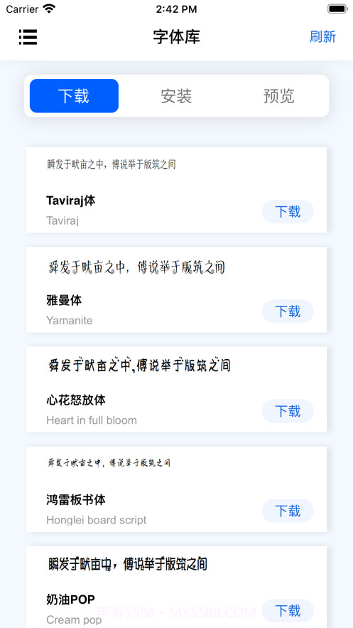 字体大全截图1