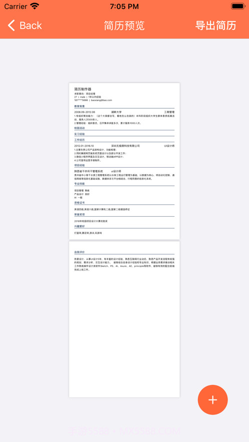 简历制作器截图3 简历制作器截图3