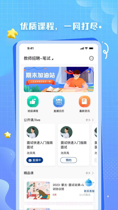 OK考研网截图1