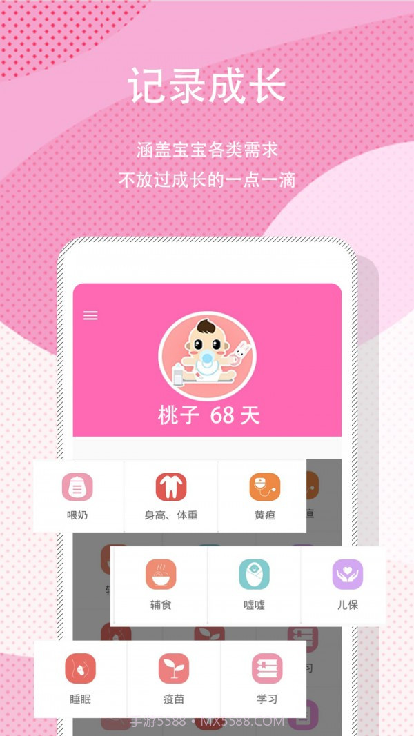 宝宝日常记录截图2 宝宝日常记录截图2