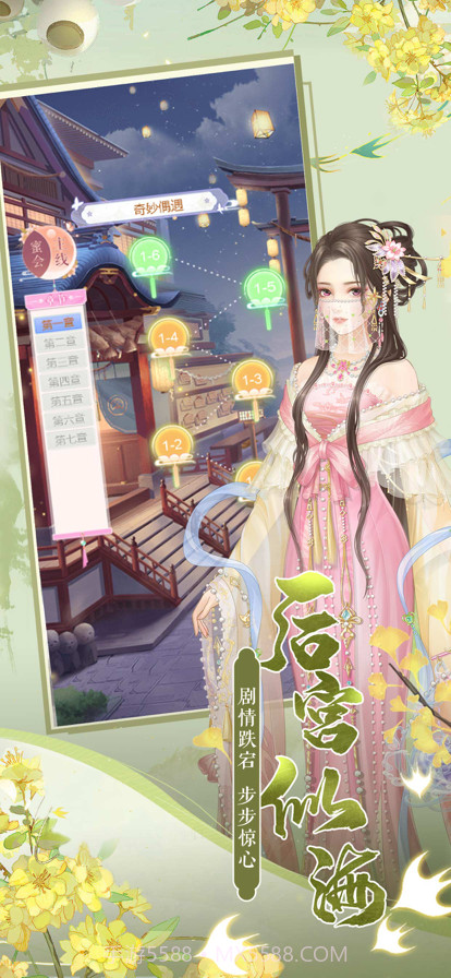 嫔妃生存法则截图3