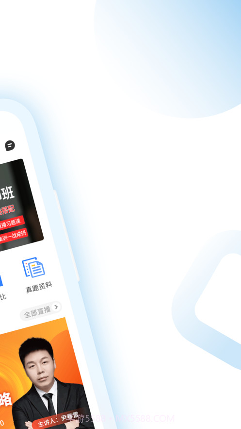 考研助手截图2 考研助手截图2