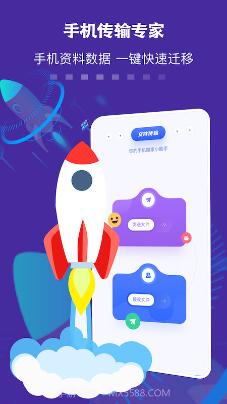 数据迁移传输助手截图2 数据迁移传输助手截图2