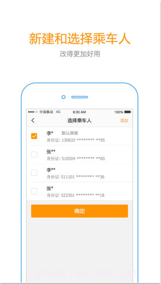 快巴汽车票截图5 快巴汽车票截图5