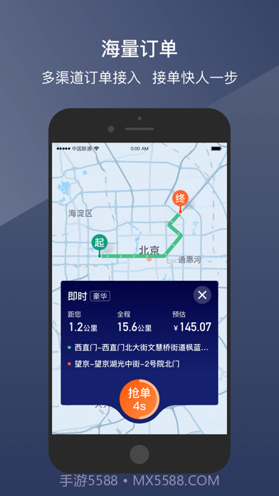 阳光出行车主端截图2 阳光出行车主端截图2