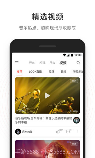 网易云音乐截图2 网易云音乐截图2