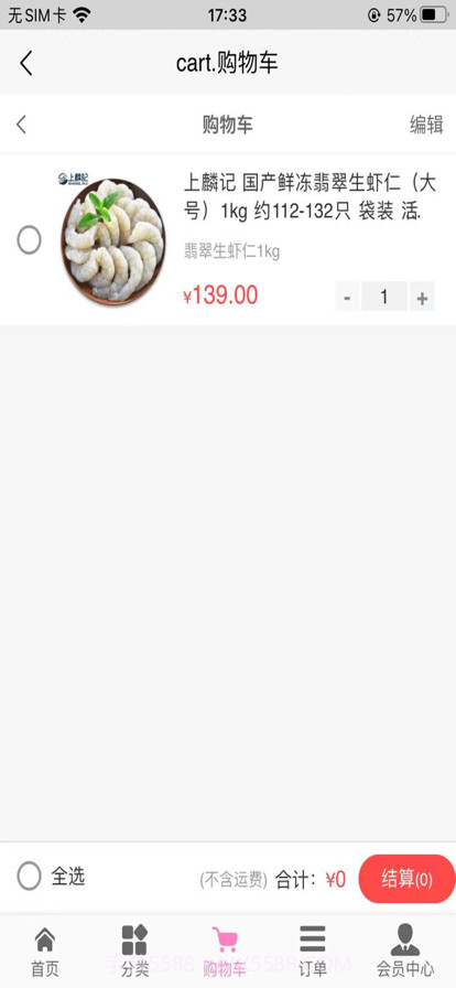 嗨肥生鲜截图1 嗨肥生鲜截图1