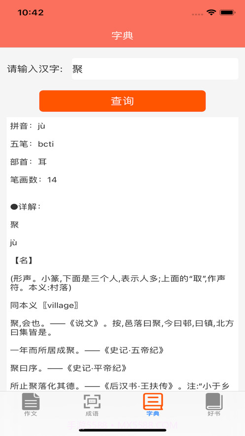语文帮截图3 语文帮截图3