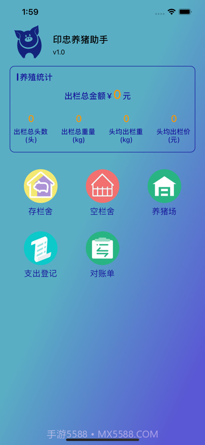 印忠养猪助手截图3