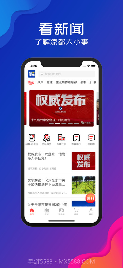 视听凉都截图1 视听凉都截图1