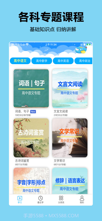 高中随身学截图1