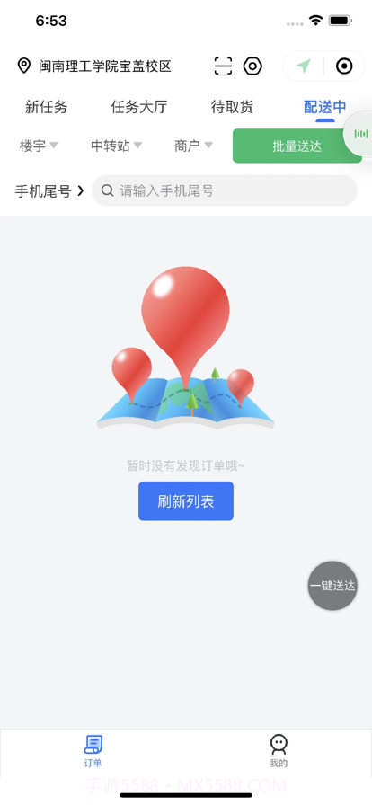 闽理配送截图2