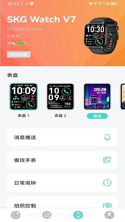 手表v7截图1