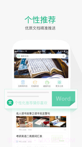 百度文库免费版截图1 百度文库免费版截图1