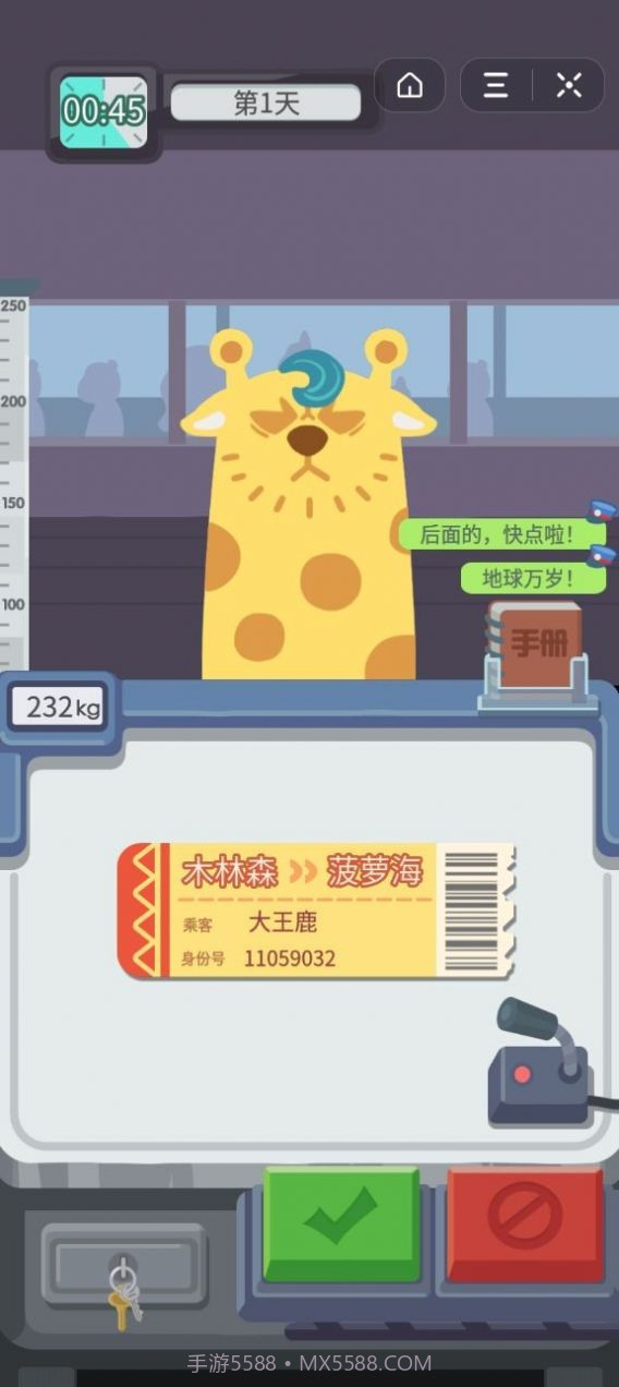 检票也疯狂截图2