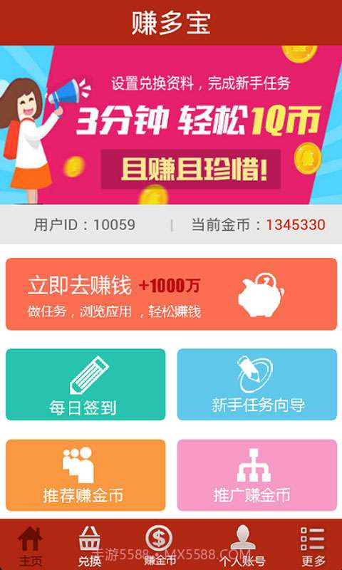 赚多宝截图2