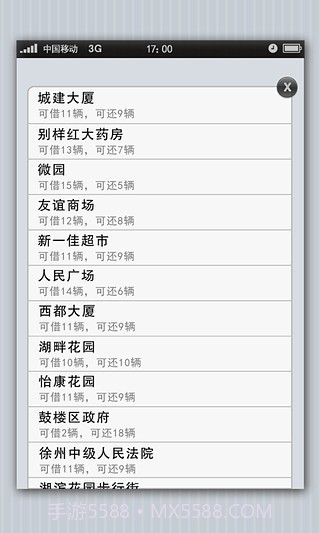 徐州公共自行车截图3