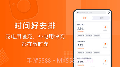 随时充截图3 随时充截图3