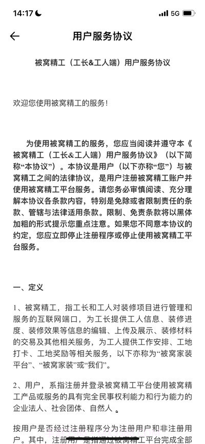 贝壳精工截图3 贝壳精工截图3