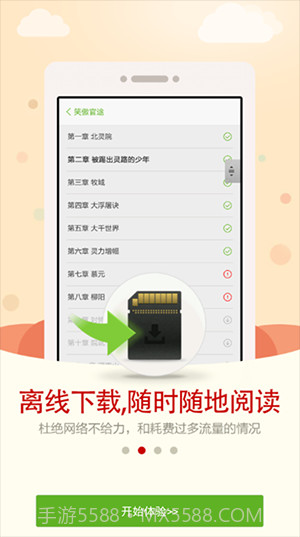 人人阅读器截图2
