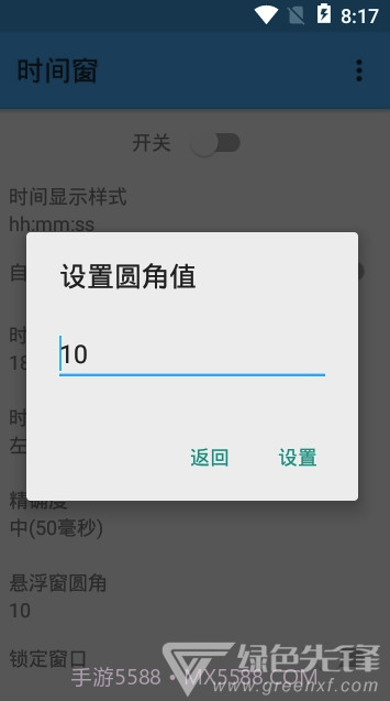 时间窗app(时间窗桌面)V1.0.3 最新版截图3
