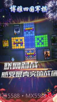 博雅四国军棋截图2 博雅四国军棋截图2