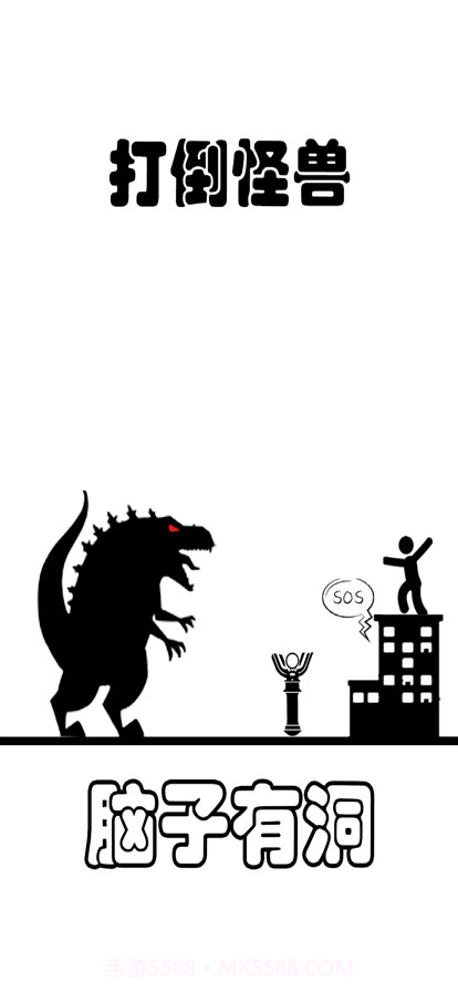 脑子有洞截图1 脑子有洞截图1