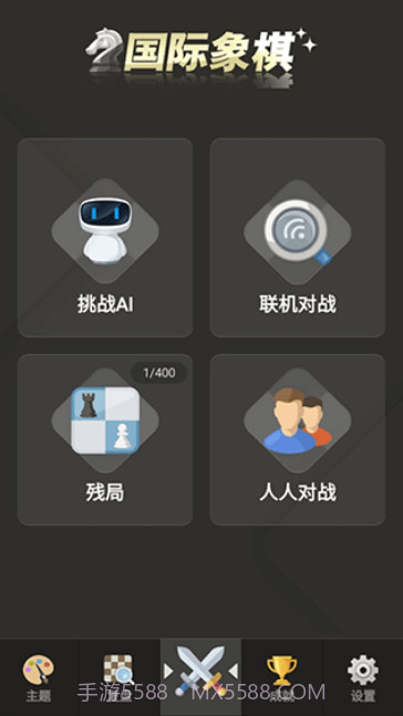 简单国际象棋截图1