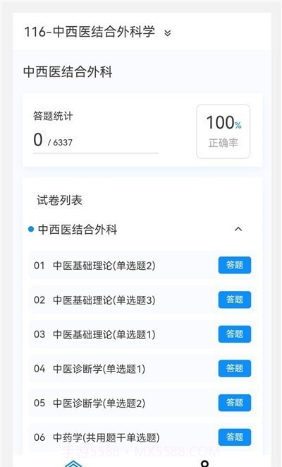 中西医结合外科学新题库截图3 中西医结合外科学新题库截图3